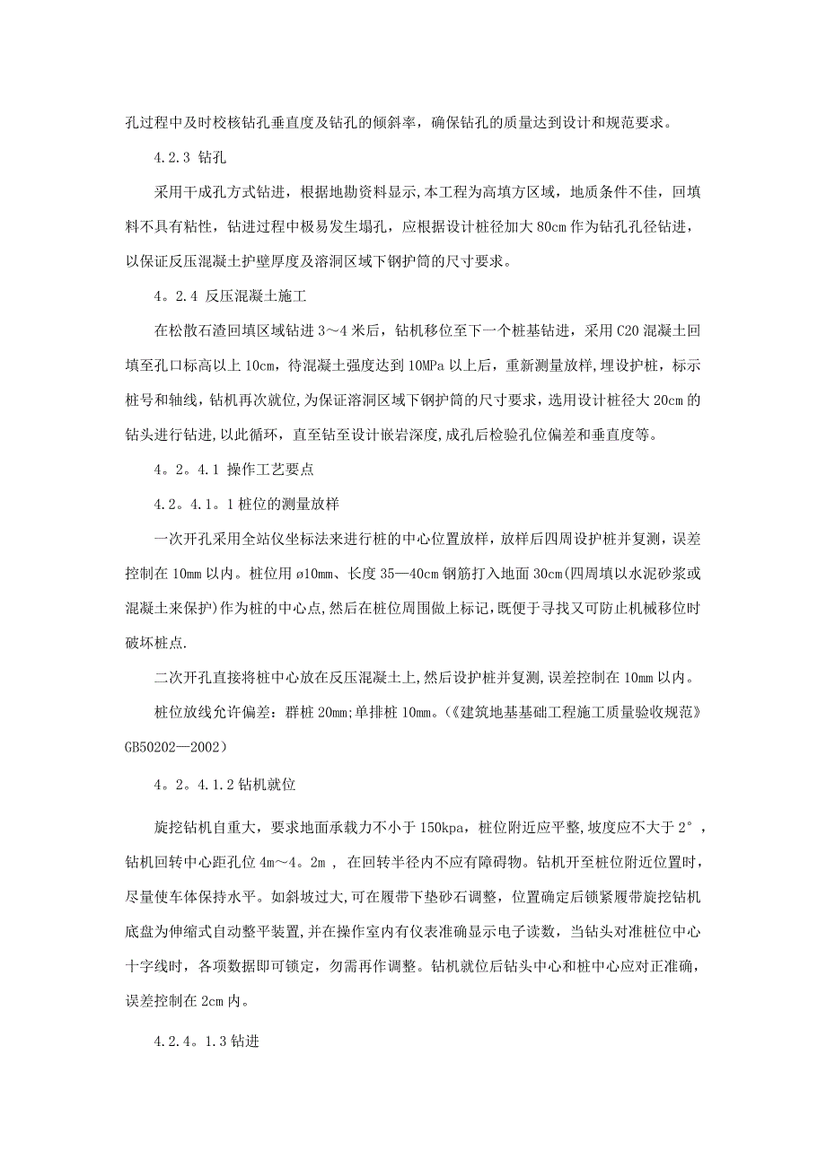 【整理版施工方案】反压混凝土灌注桩(钻孔桩)施工作业指导书_第3页