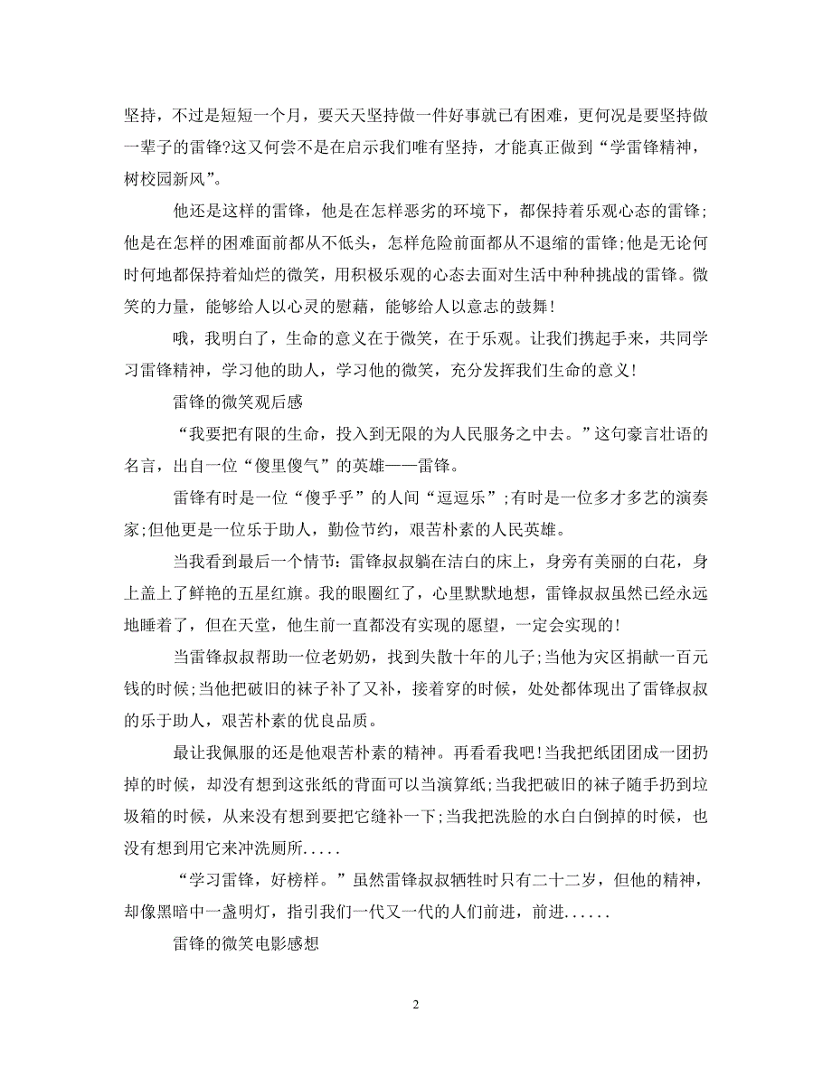 [精选]2020雷锋的微笑心得体会观后感3篇 雷锋的微笑电影感想 .doc_第2页