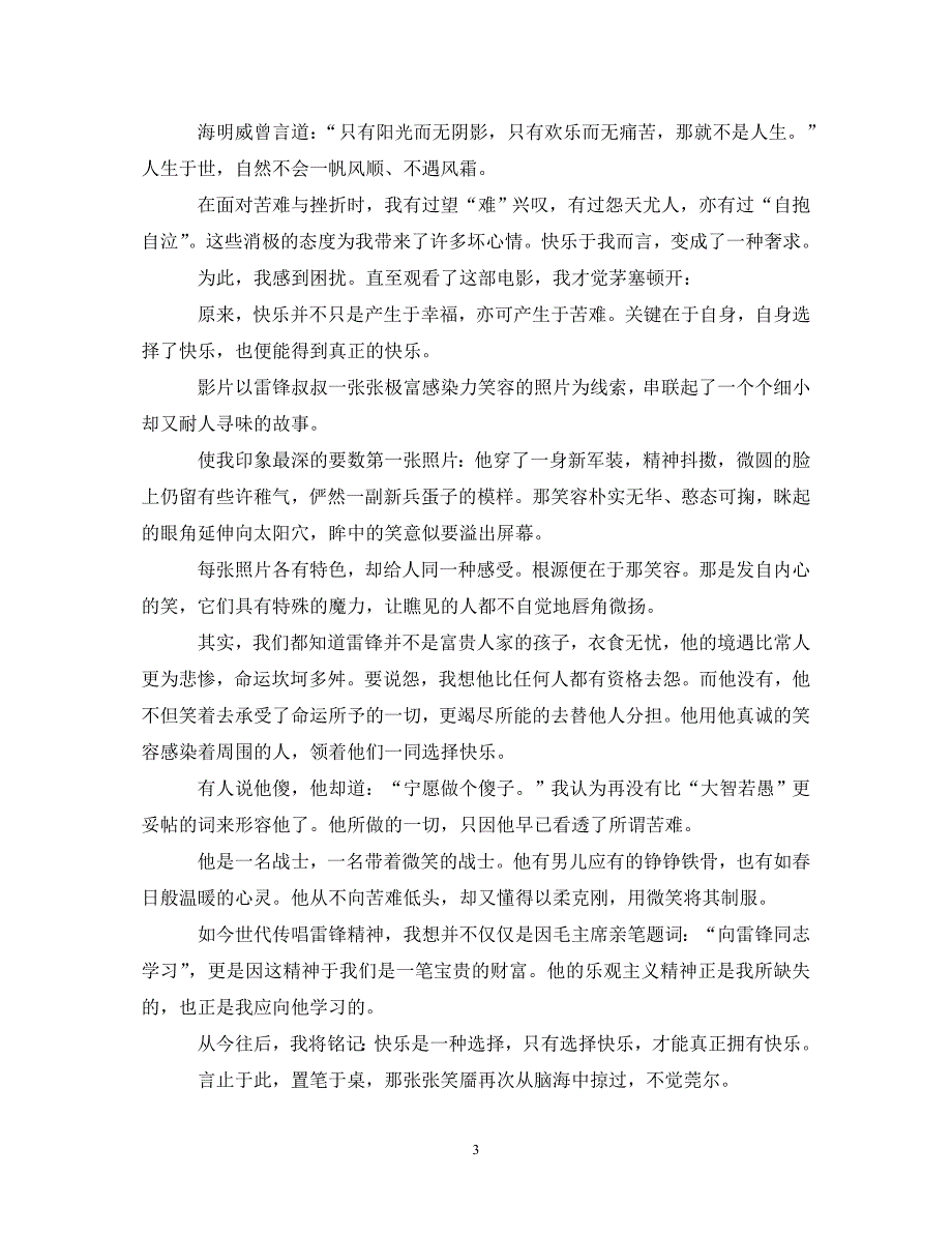 [精选]2020雷锋的微笑心得体会观后感3篇 雷锋的微笑电影感想 .doc_第3页