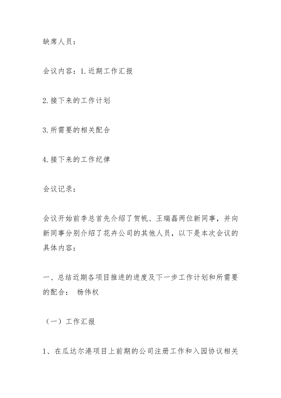 2021年11月党支部会议纪要_第2页