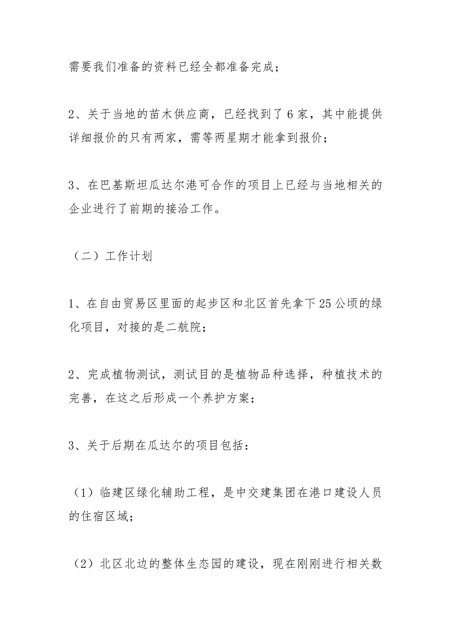 2021年11月党支部会议纪要_第3页