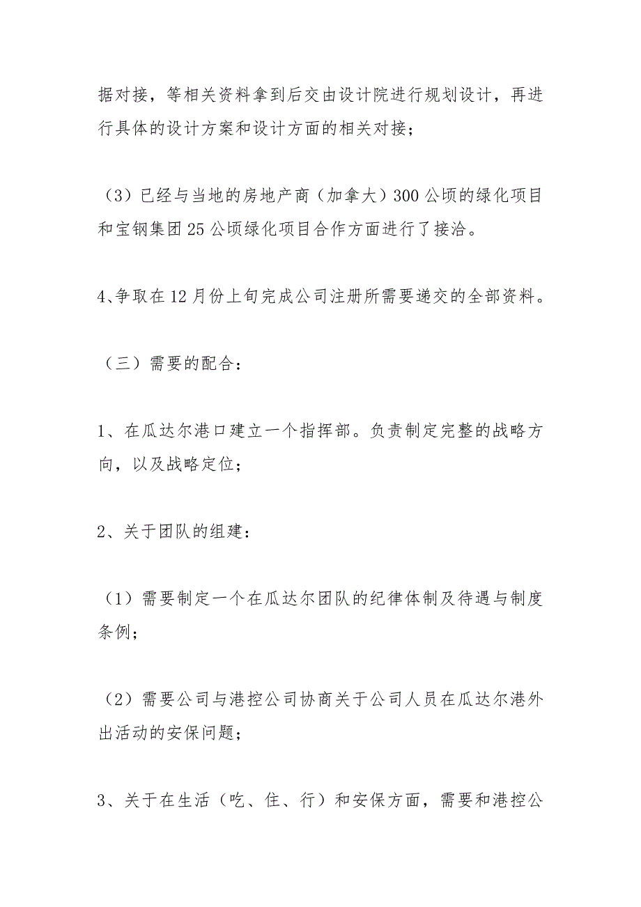 2021年11月党支部会议纪要_第4页