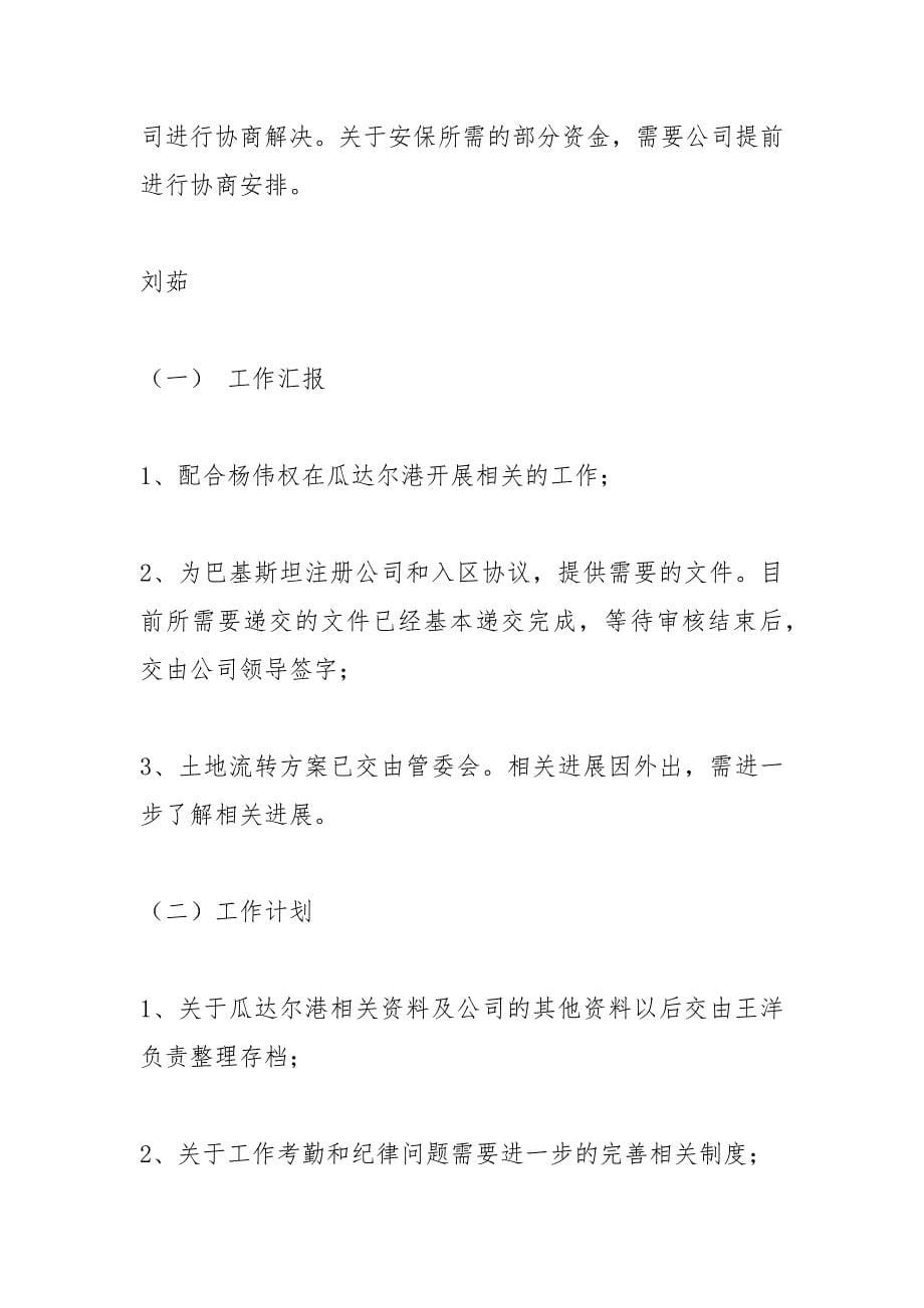 2021年11月党支部会议纪要_第5页