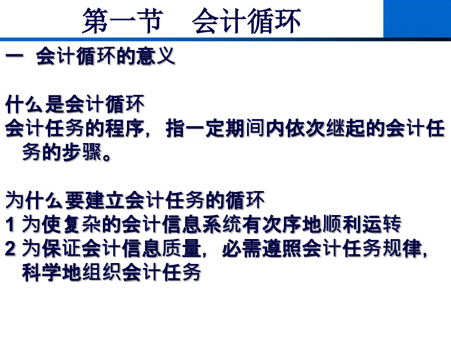 会计核算组织程序2ppt课件_第2页