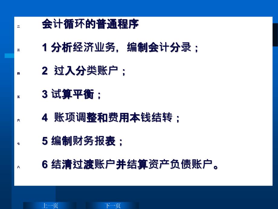 会计核算组织程序2ppt课件_第3页