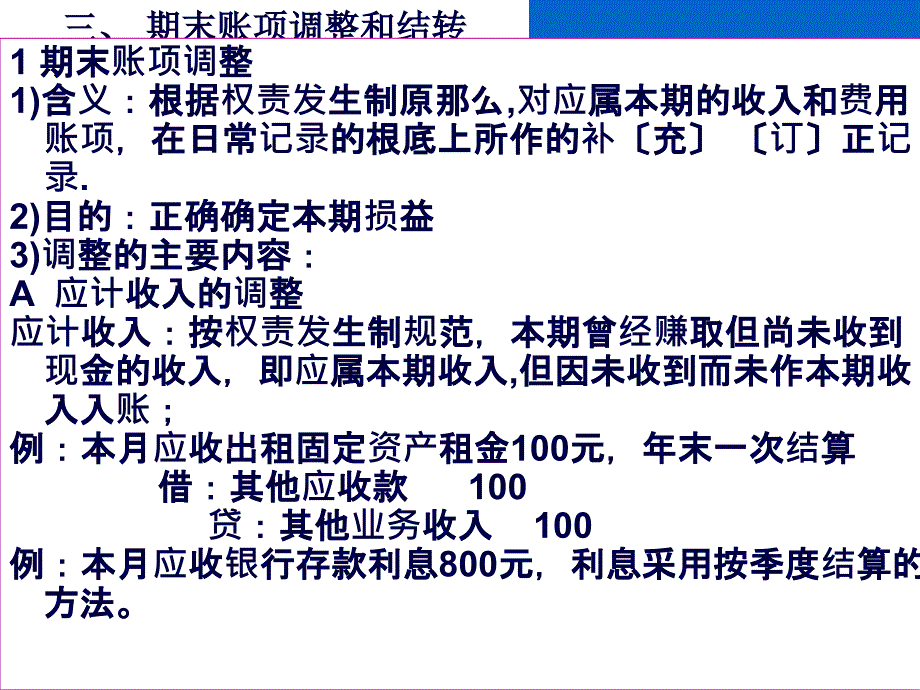 会计核算组织程序2ppt课件_第4页