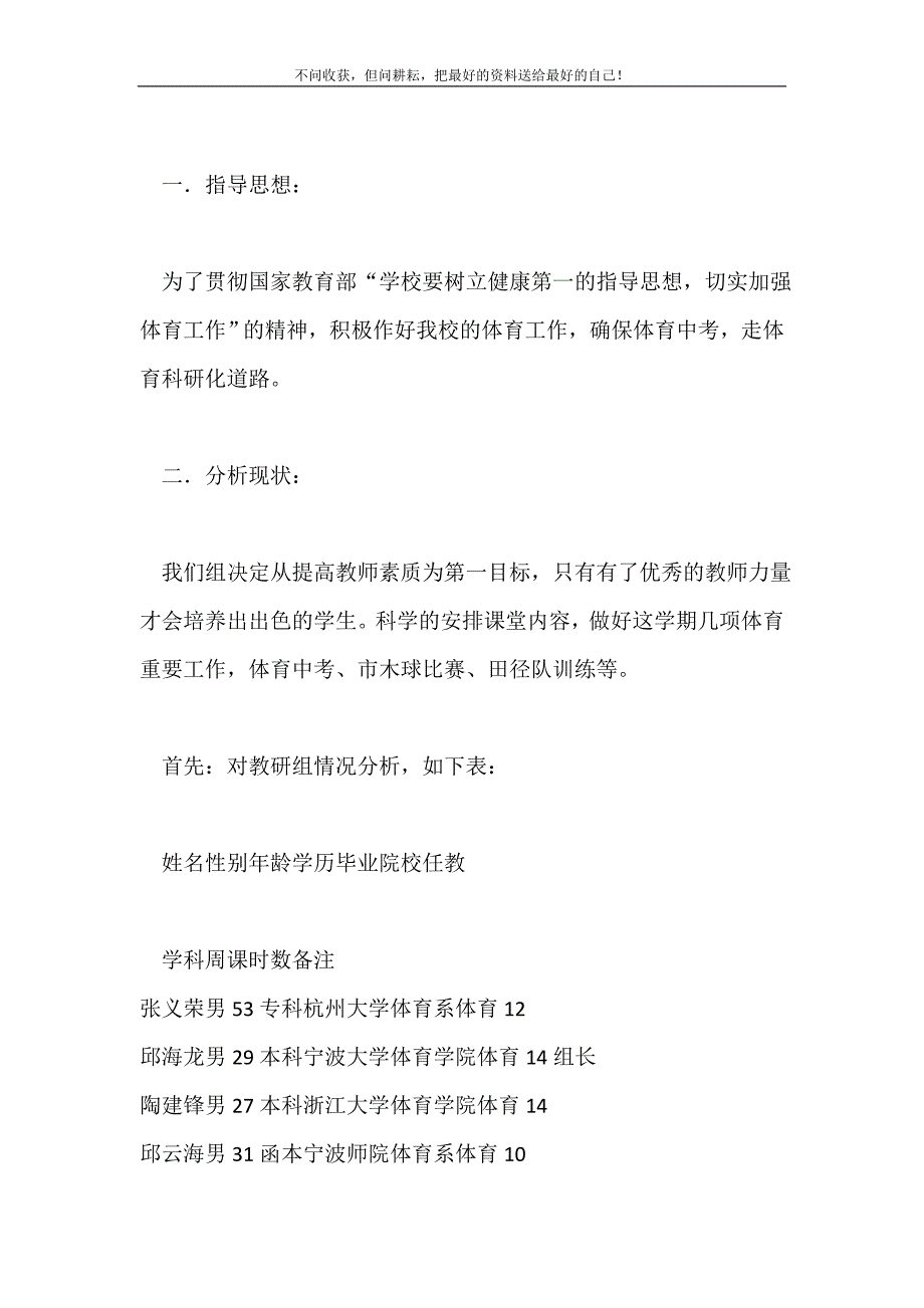 2021年春季学期体育组计划体育工作计划新编.doc_第2页