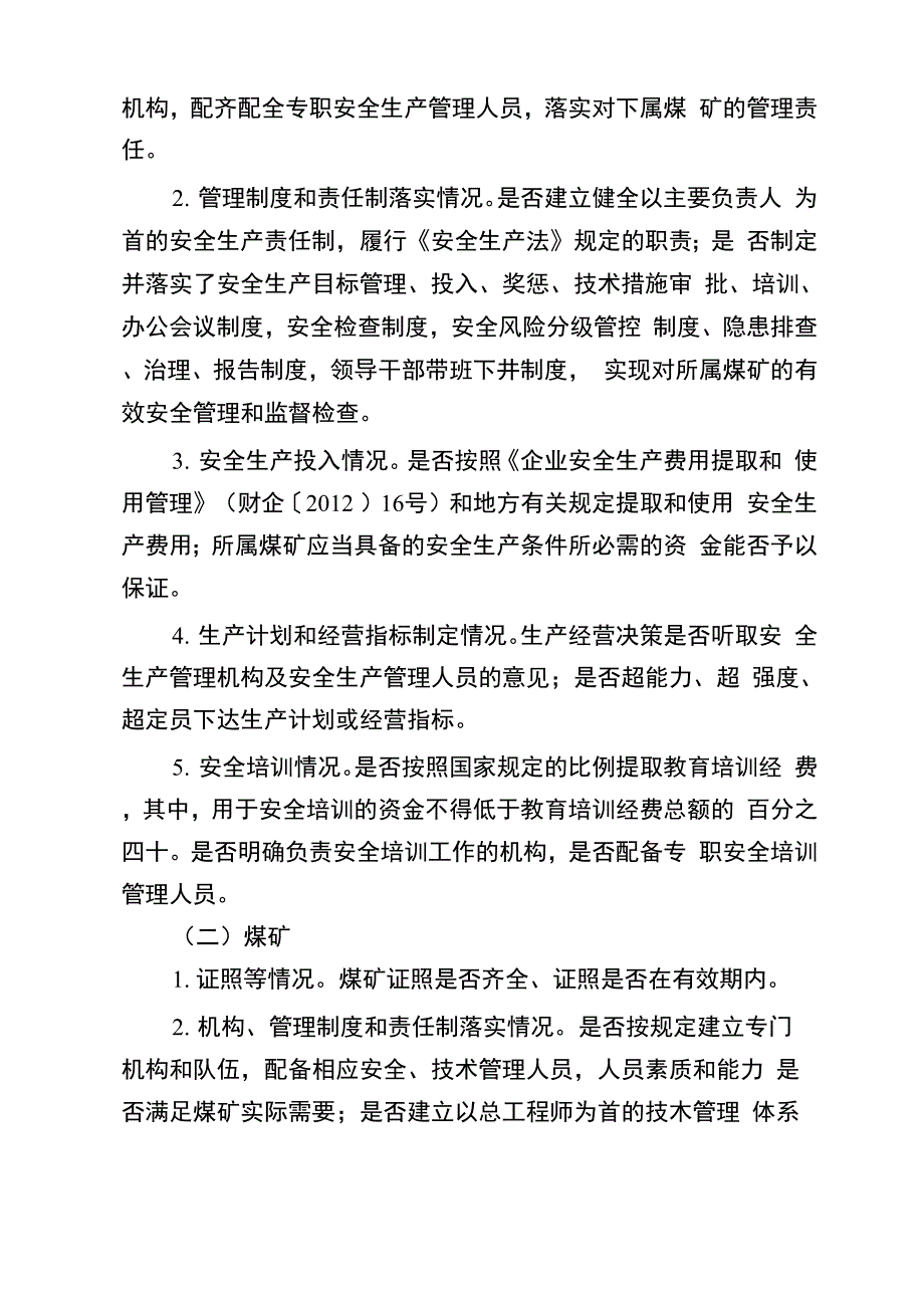 江苏煤矿安全生产大排查实施方案_第2页