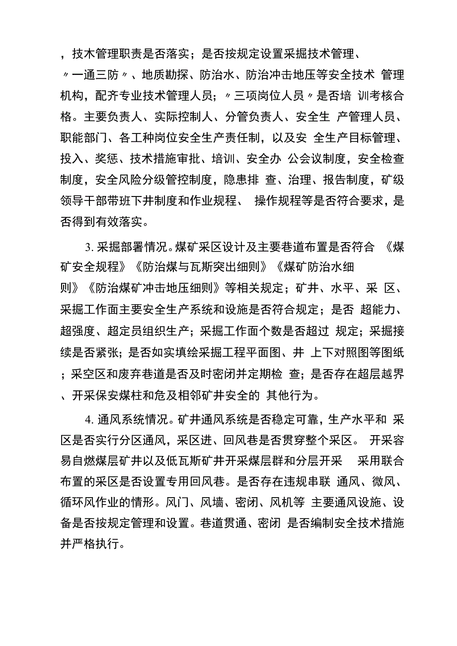 江苏煤矿安全生产大排查实施方案_第3页