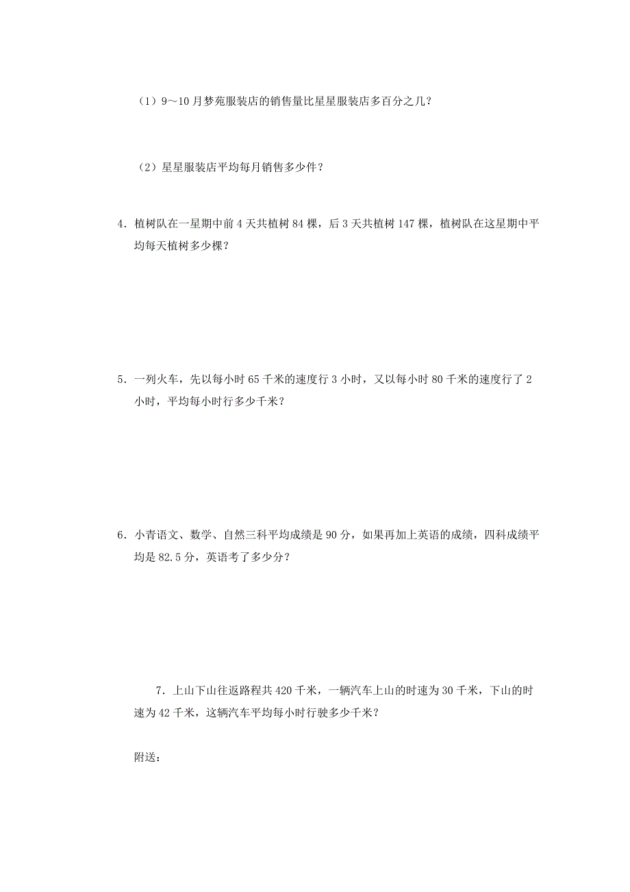 2021-2022年六年级数学简单的统计专项练习六_第3页