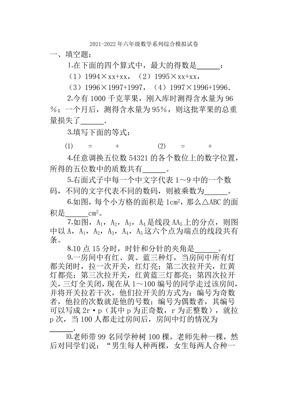 2021-2022年六年级数学简单的统计专项练习六_第4页