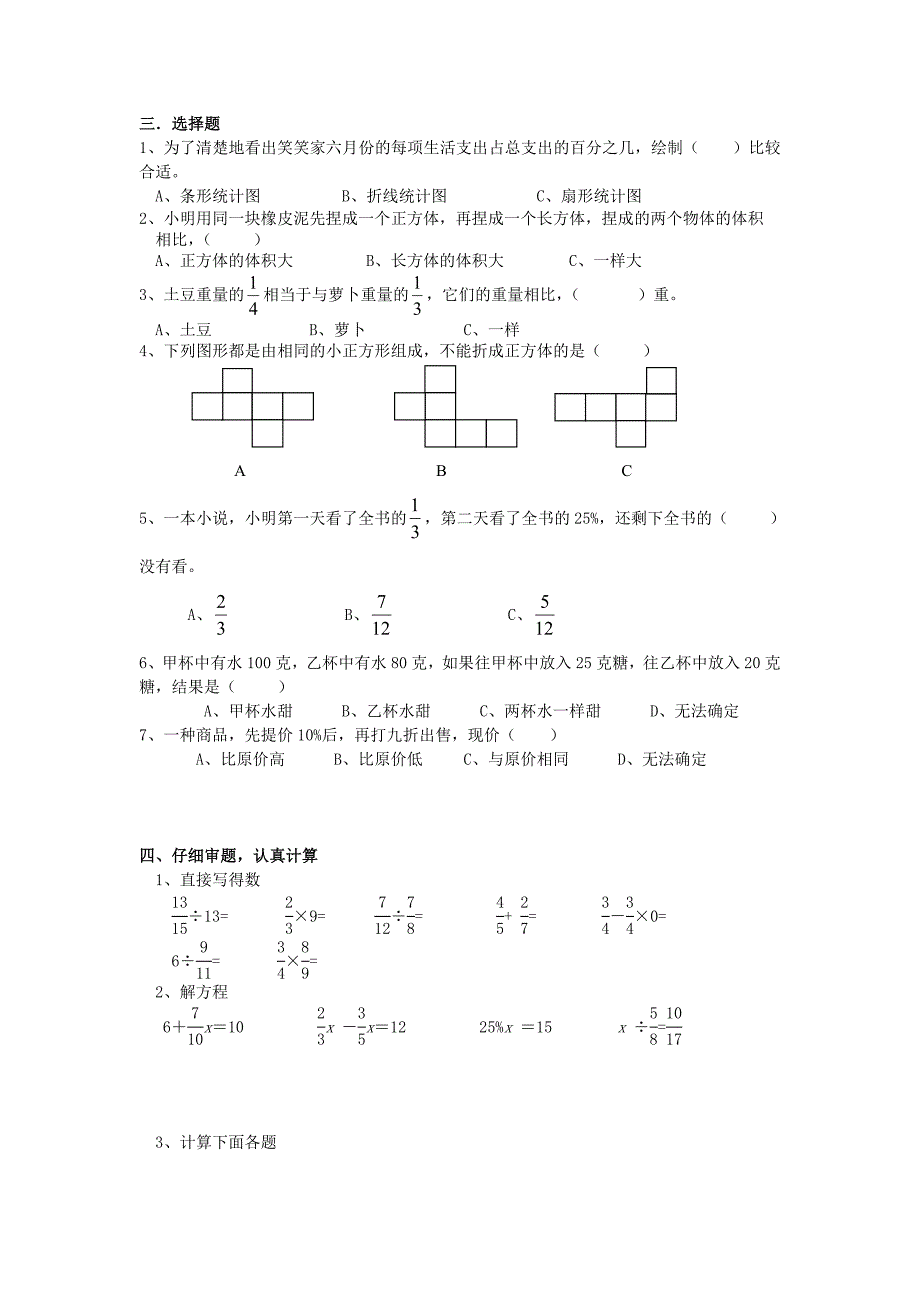 北师大版五年级下册数学期末试卷(精华版)_第2页