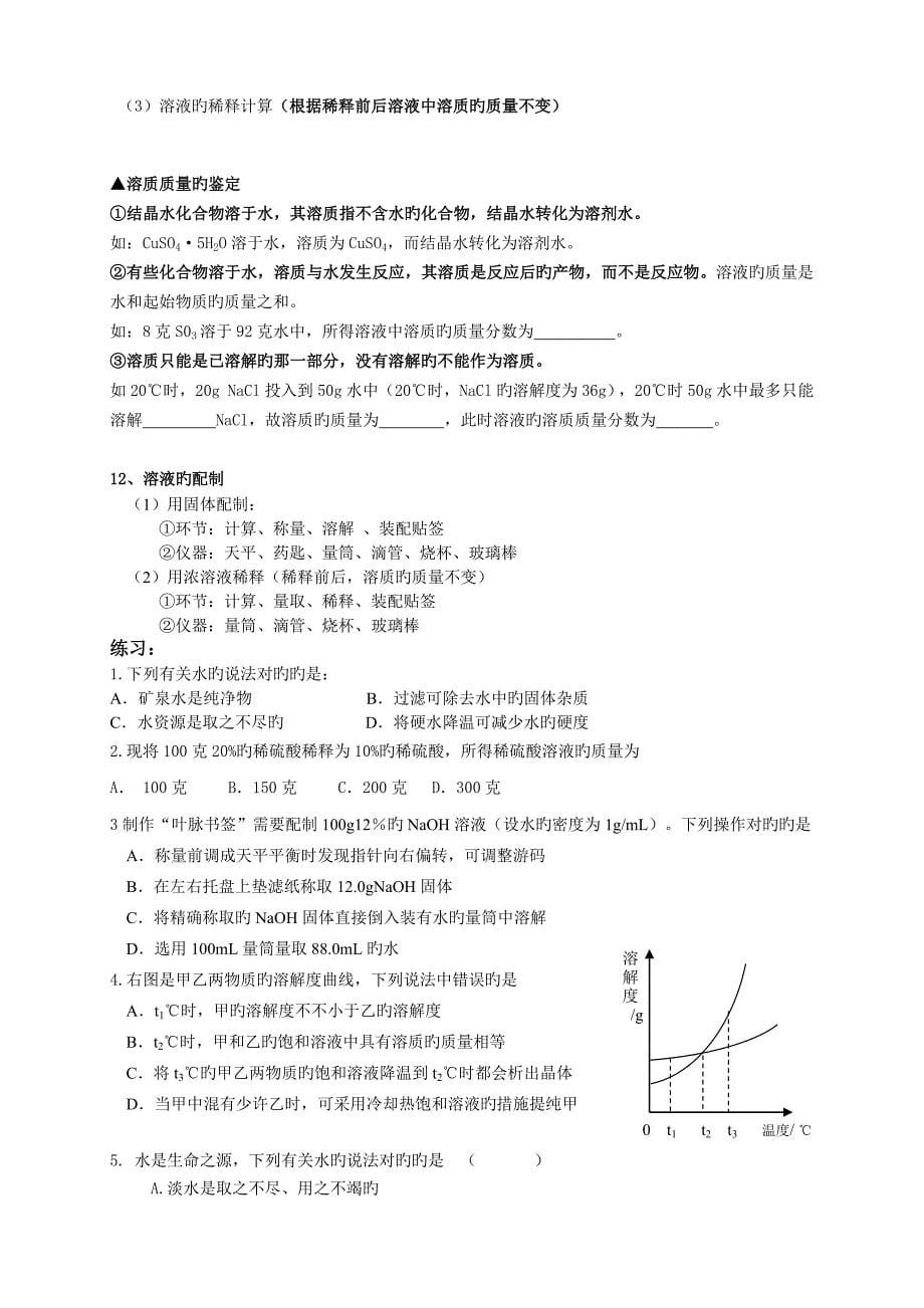 溶液教案_第5页