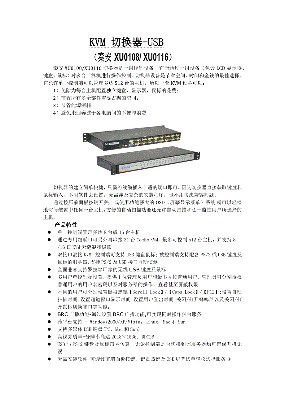 USB KVM切换器.docx_第1页