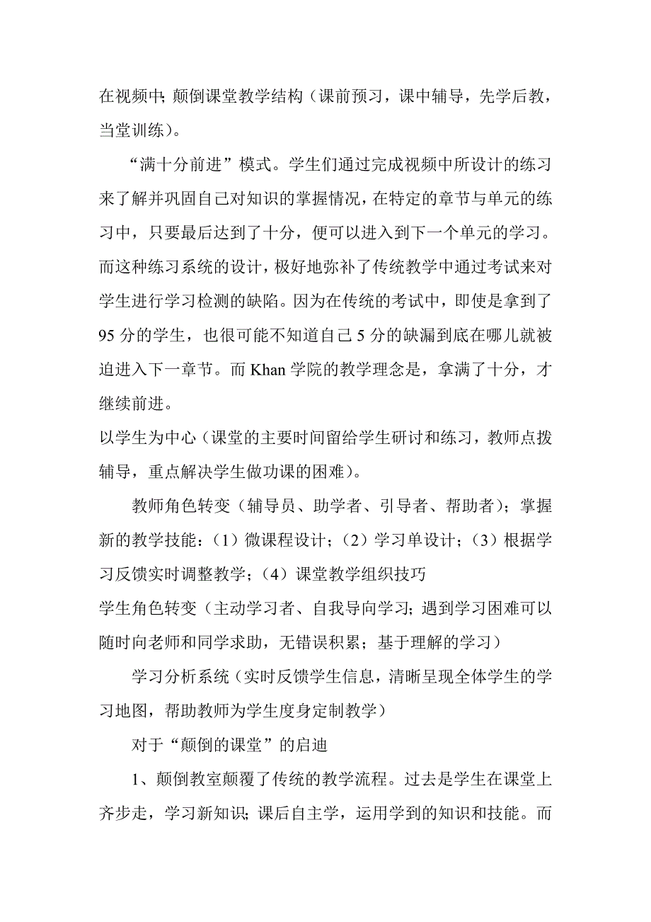 听黎加厚教授的《未来课堂与微课程设计》的一些思考_第2页