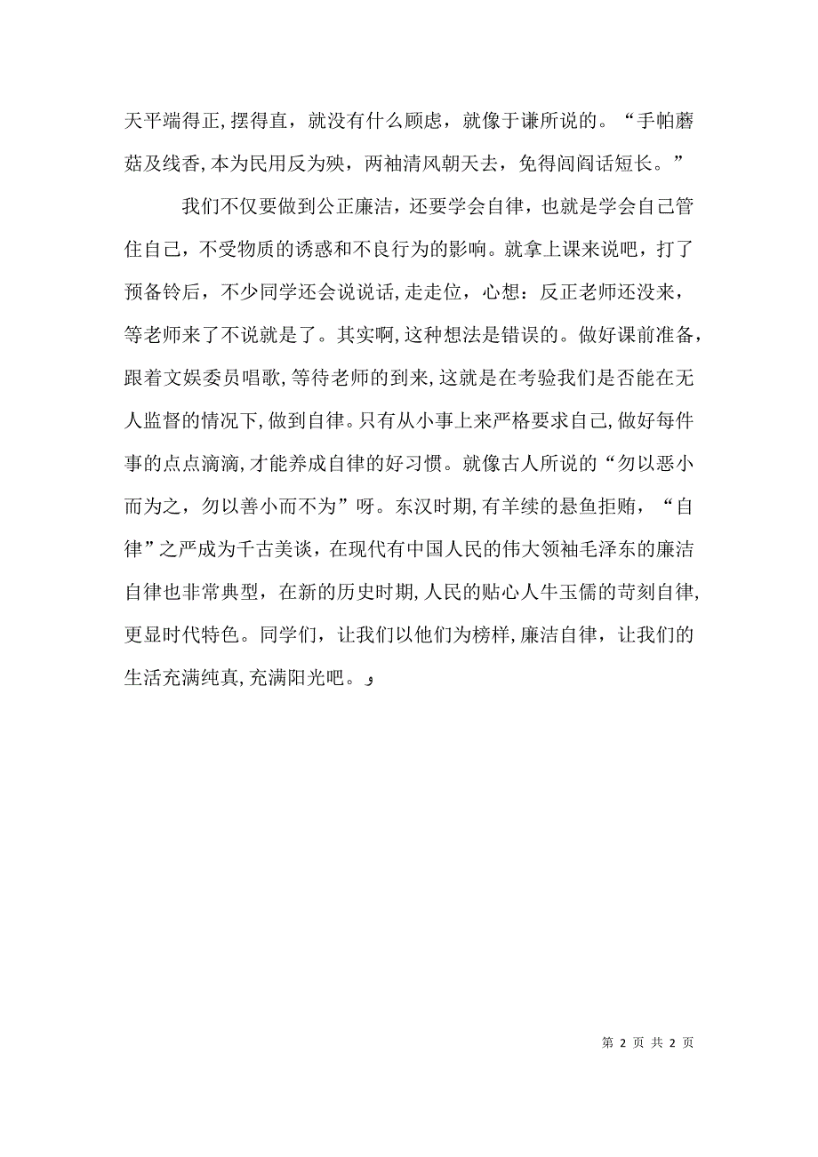 廉洁伴我行征文_第2页