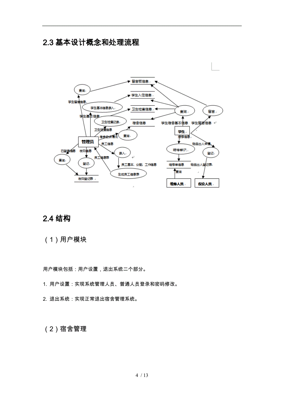 软件开发概要设计说明书_第4页