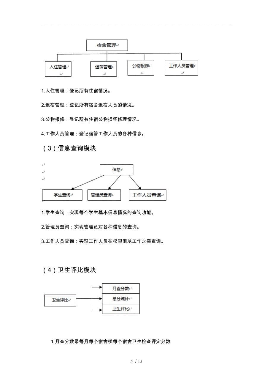 软件开发概要设计说明书_第5页