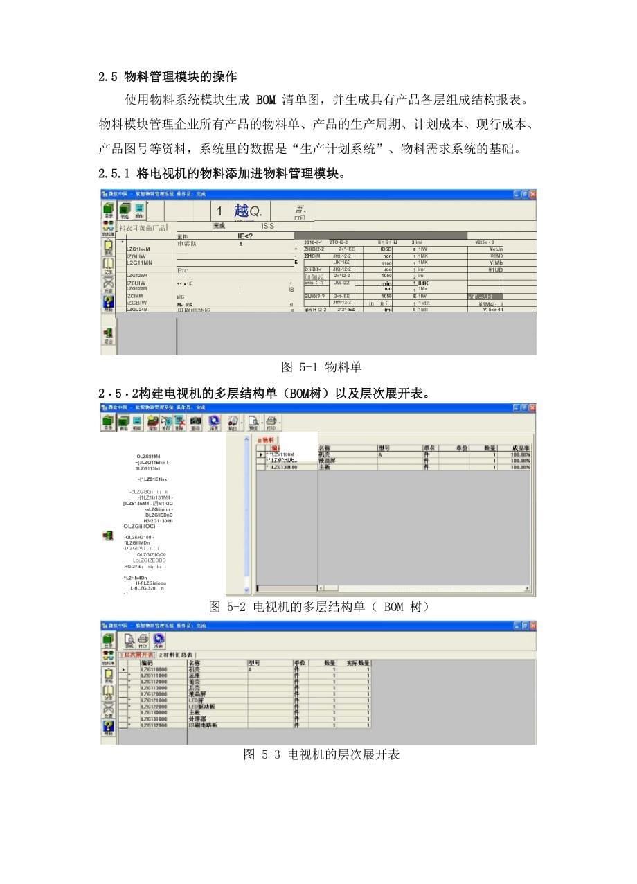 生产与运作管理实验报告_第5页