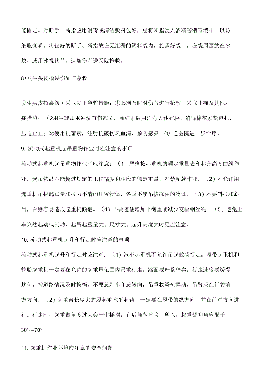 预防机械伤害事故的措施_第4页