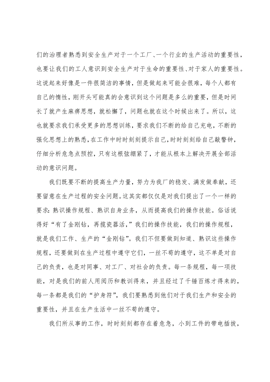 有关安全的演讲稿.docx_第4页