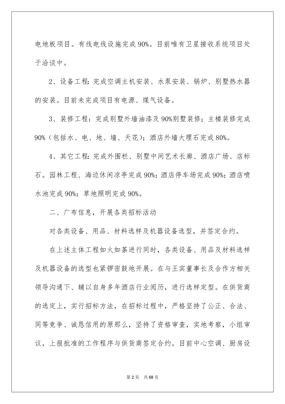 2023年经理年终工作总结13范文.docx_第2页