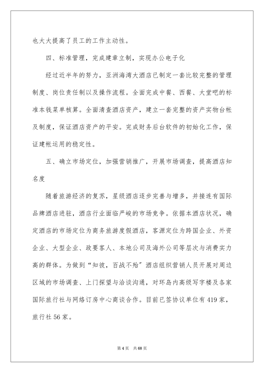 2023年经理年终工作总结13范文.docx_第4页