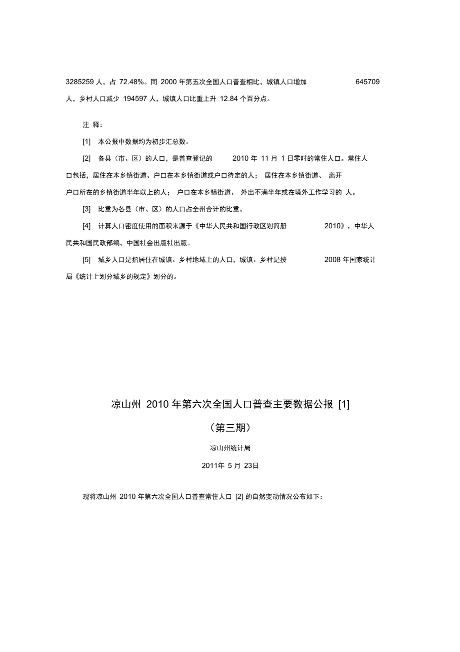 2321-四川省凉山州2010年第六次全国人口普查主要数据公报_第4页