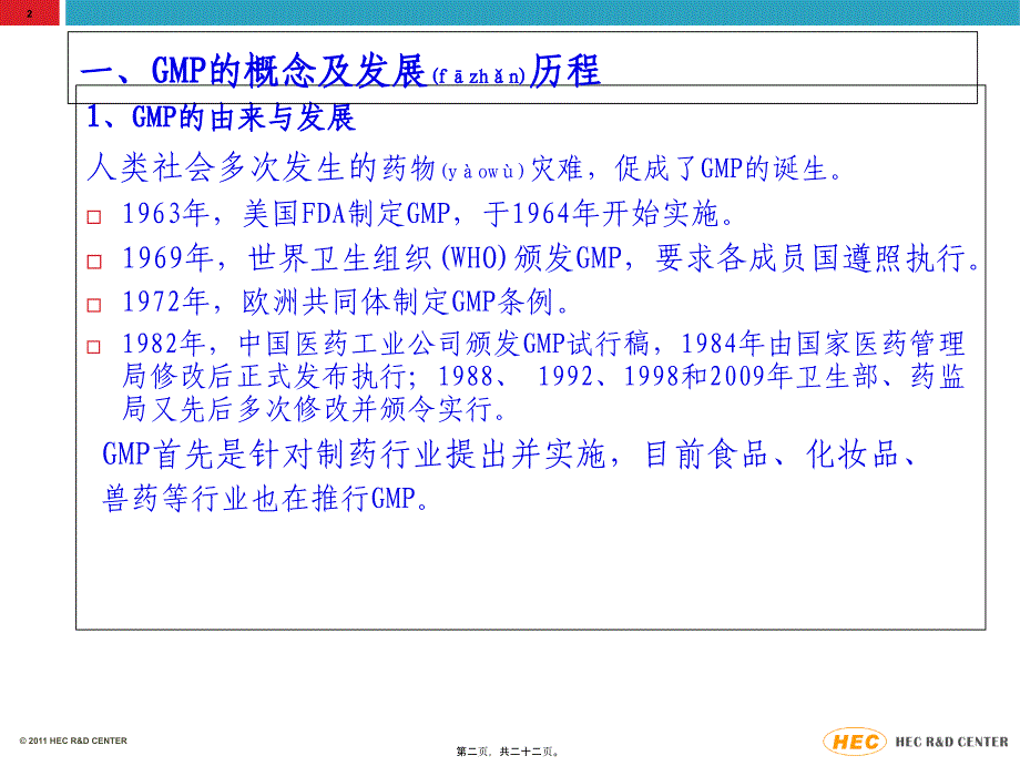 医学专题一GMP认证在制药、食品等行业中的体现_第2页