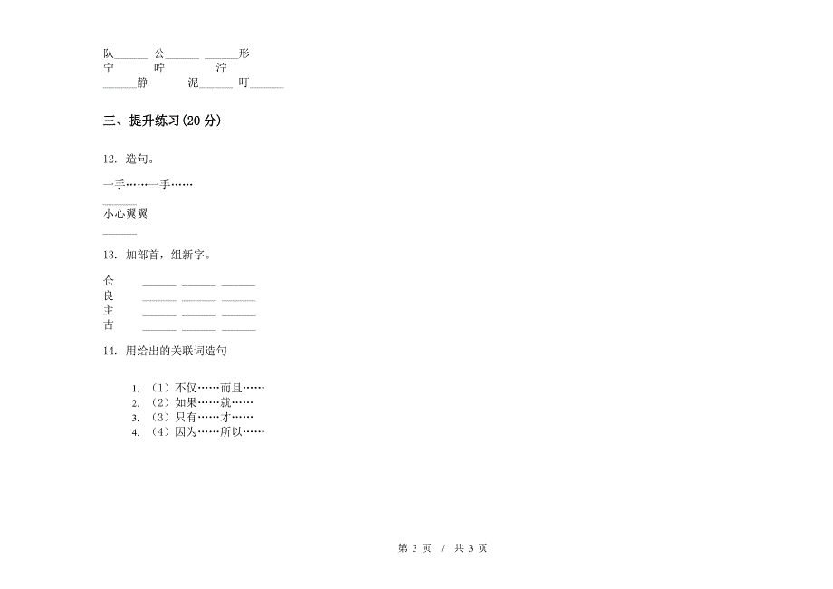 人教版二年级下学期强化训练练习小学语文期末模拟试卷A卷.docx_第3页