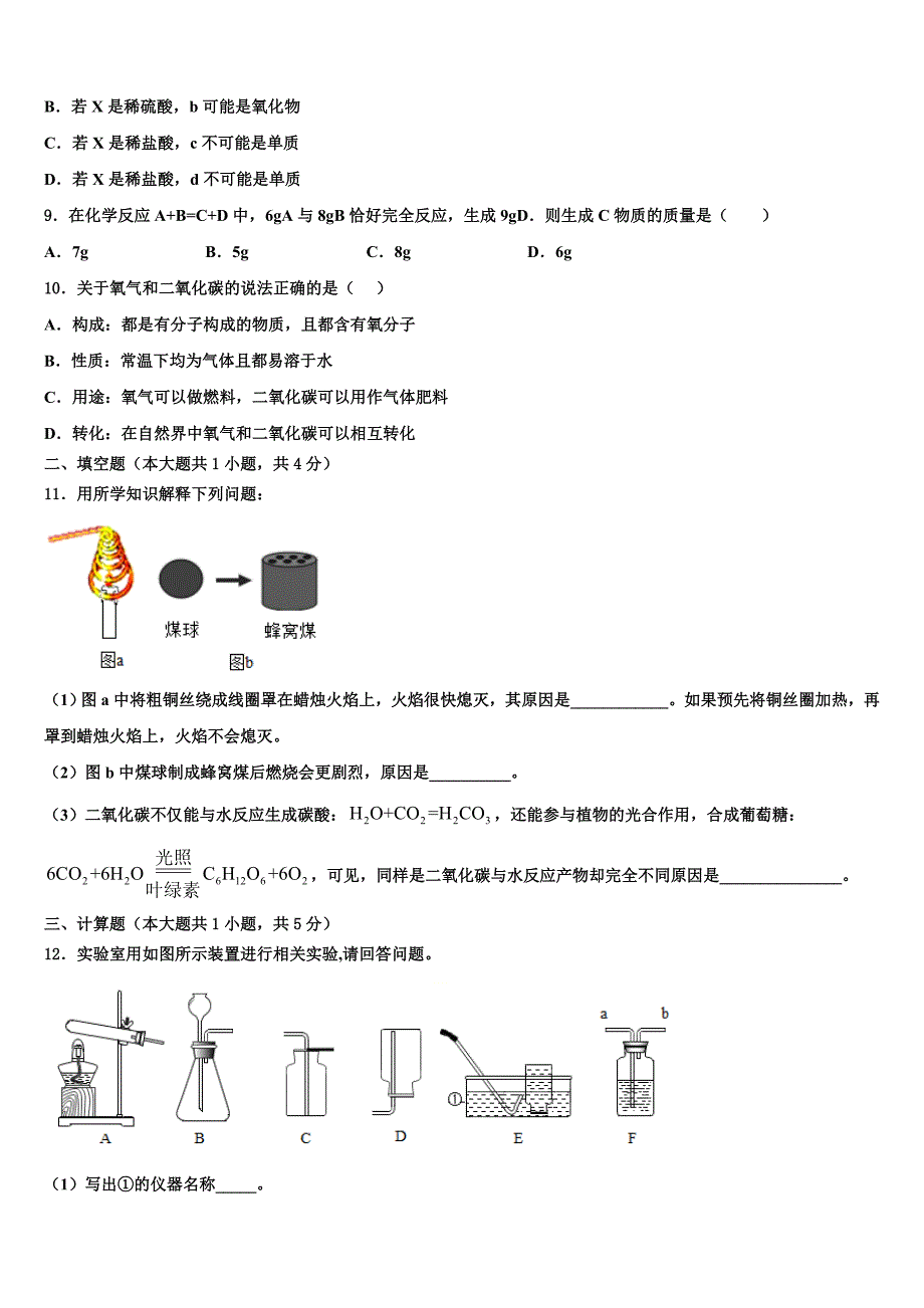 2023届江苏省苏州吴江市青云中学九年级化学第一学期期末达标检测试题含解析.doc_第3页