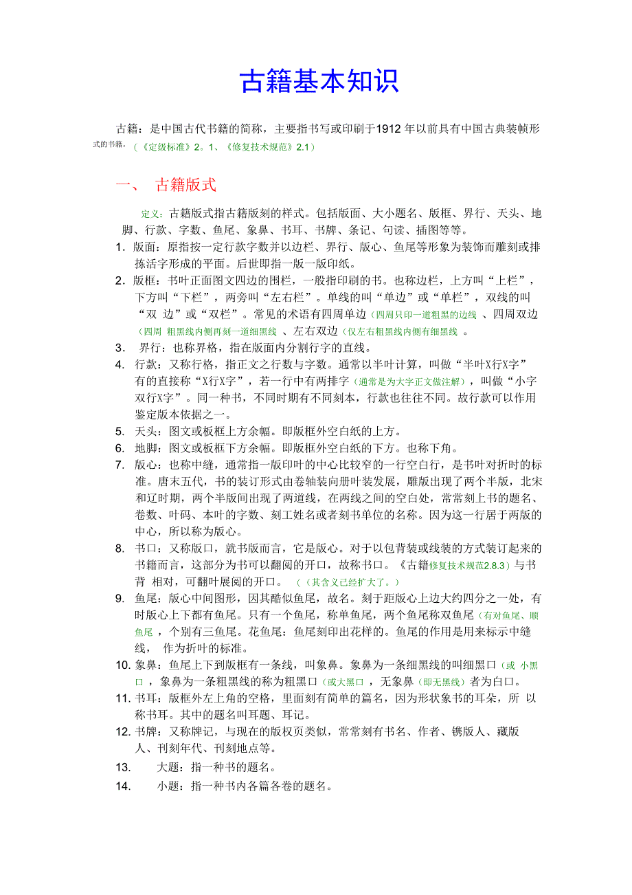 古籍基本知识_第1页