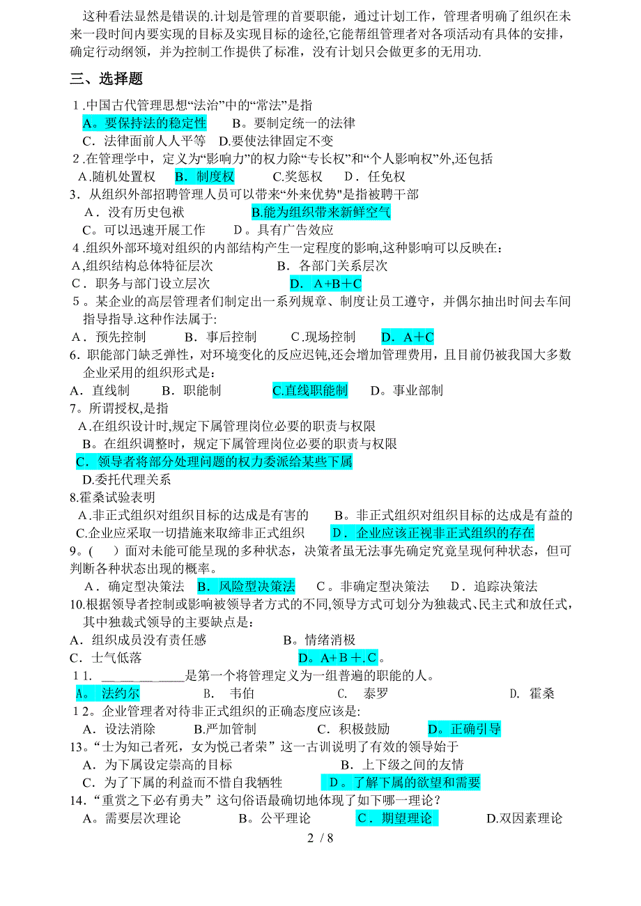 14年管理学复习答案_第2页