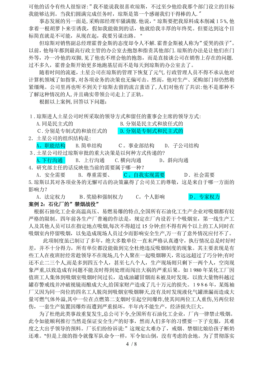 14年管理学复习答案_第4页