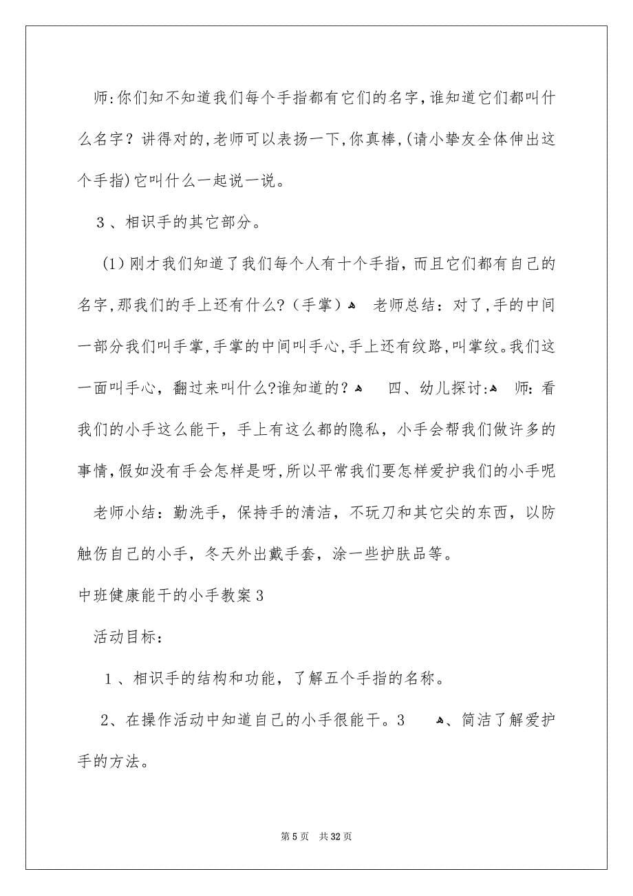 中班健康能干的小手教案_第5页