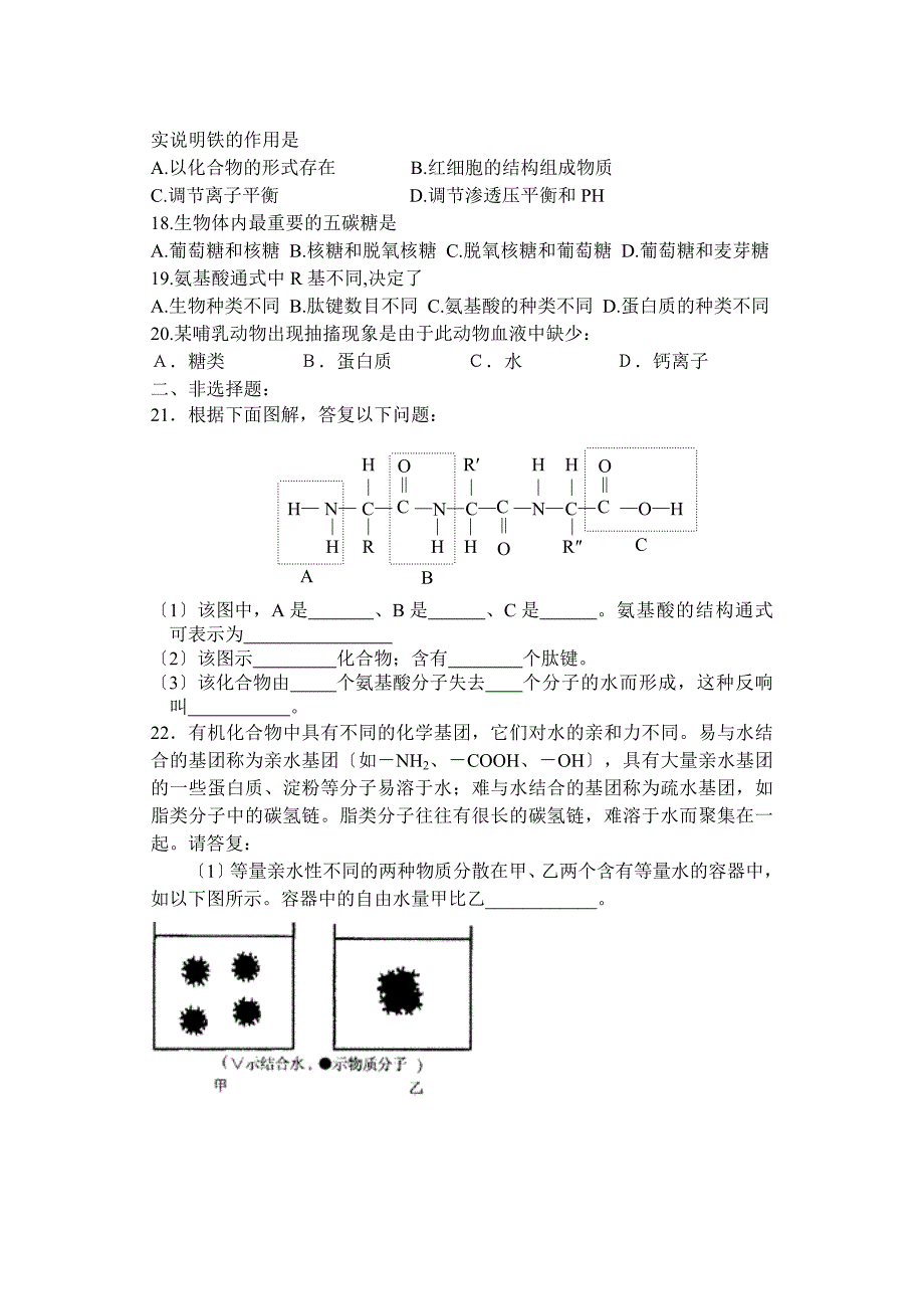 高中生物必修1水平测试考点汇总_第4页