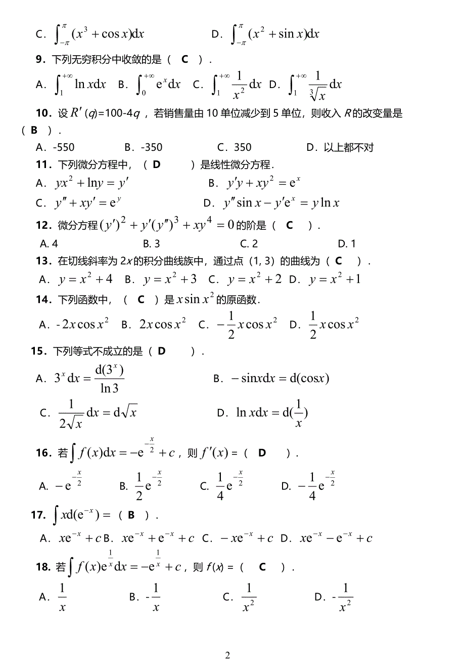 最新广播电视大学（电大）期末考试《经济数学基础》课程期末考试小抄精华整理版【最新】_第2页