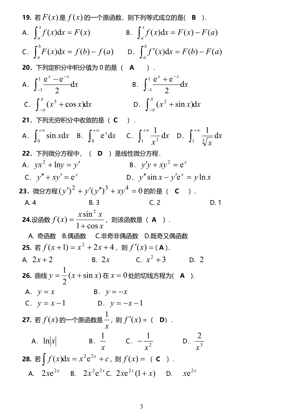 最新广播电视大学（电大）期末考试《经济数学基础》课程期末考试小抄精华整理版【最新】_第3页