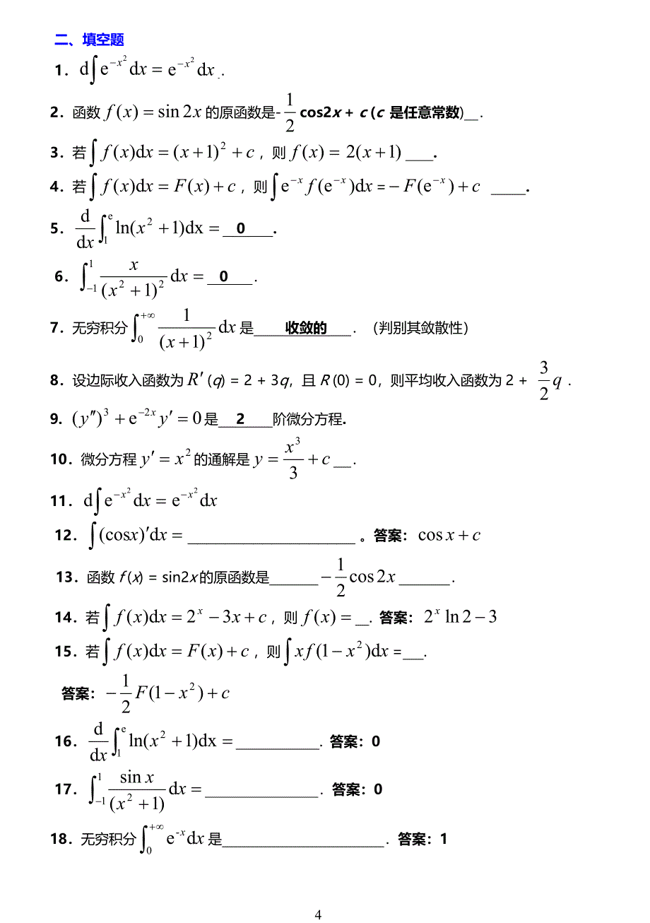 最新广播电视大学（电大）期末考试《经济数学基础》课程期末考试小抄精华整理版【最新】_第4页