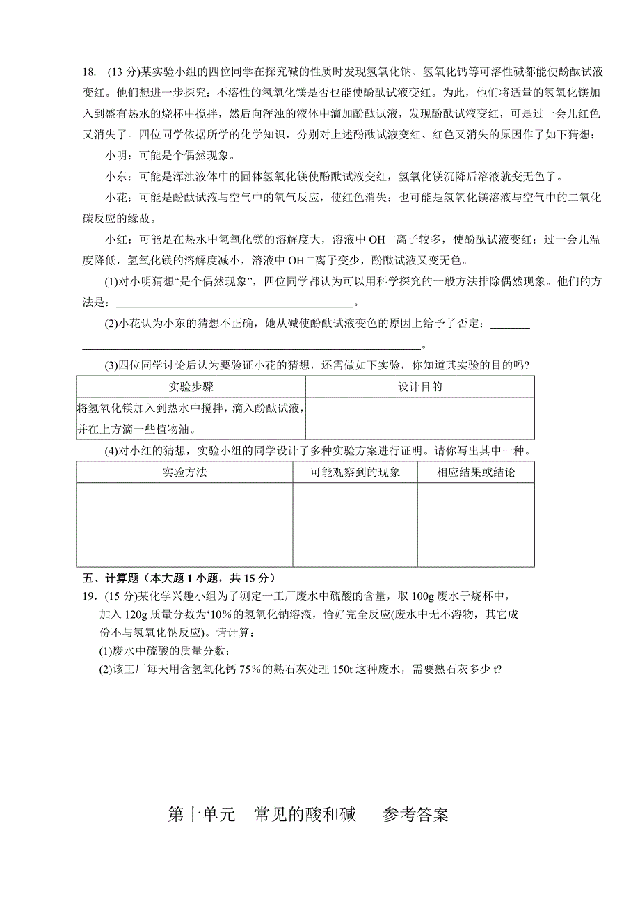 (完整版)九年级化学第十单元测试题一_第4页