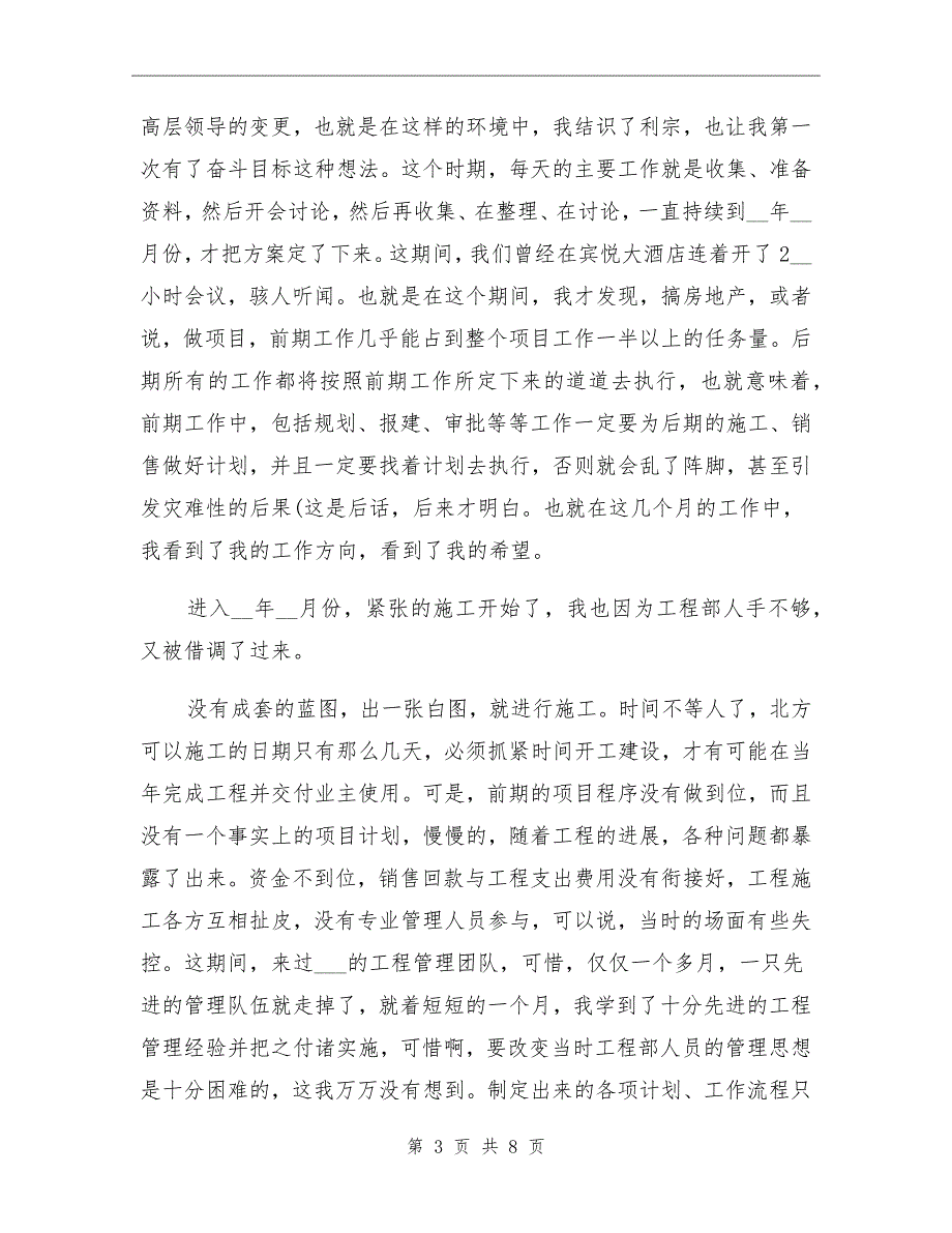 2021年1月工程施工个人工作总结_第3页