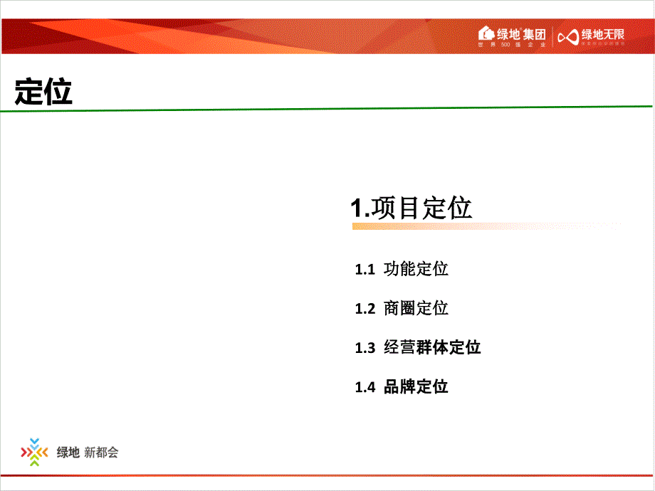 商业街招商控制指导方案_第4页