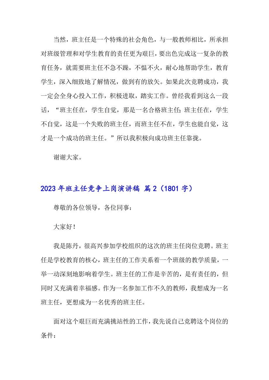 （精选模板）2023年班主任竞争上岗演讲稿_第3页