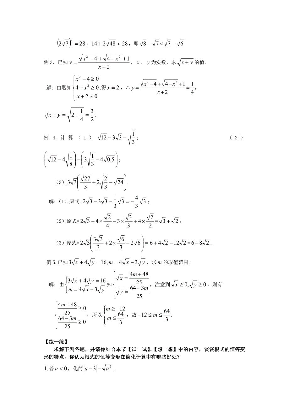 2012版初高中衔接教材数学部分_第4页