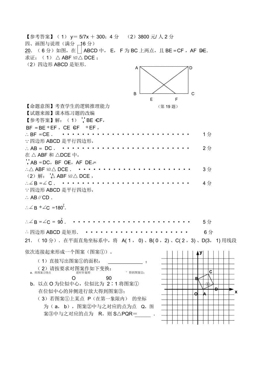 江苏省中考全省数学统考原创试题大赛模拟试题26_第5页