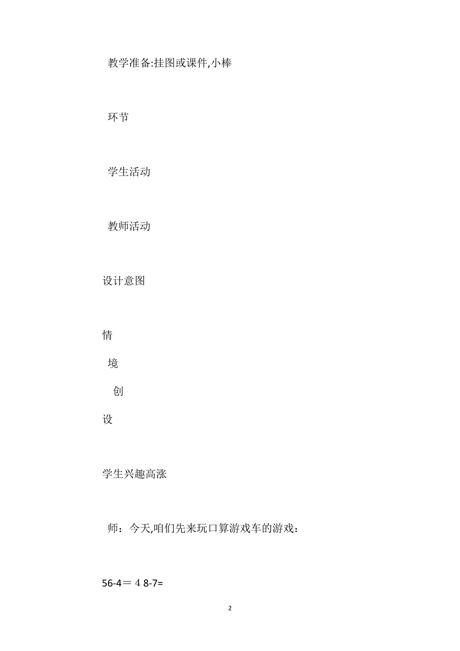 冀教版一年级数学下册几十减几退位教案设计_第2页