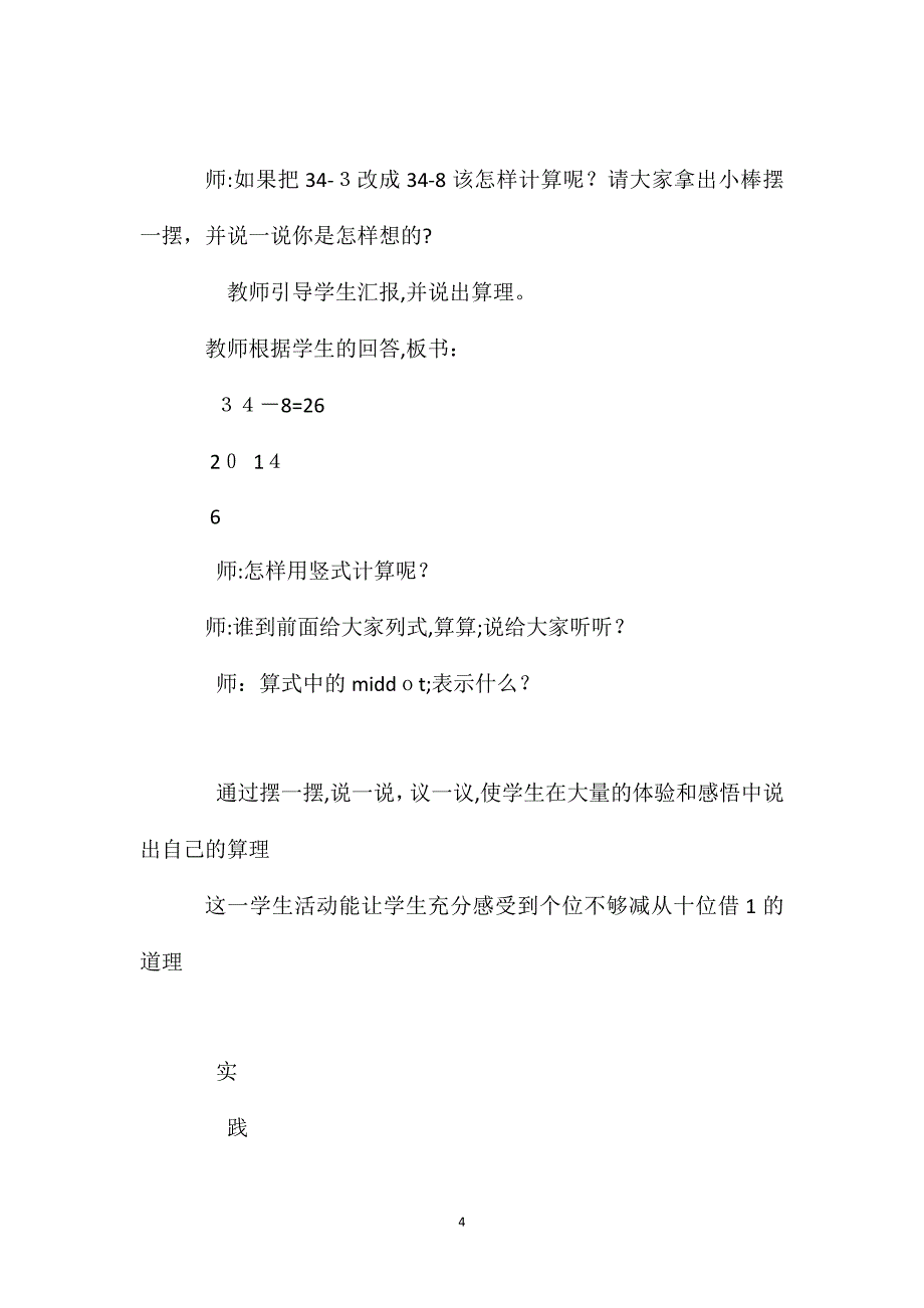 冀教版一年级数学下册几十减几退位教案设计_第4页