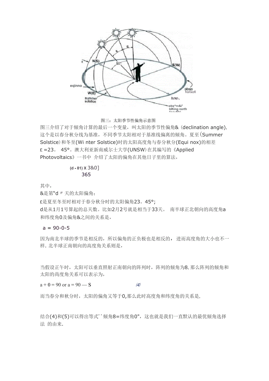 光伏电站倾角计算方式_第3页