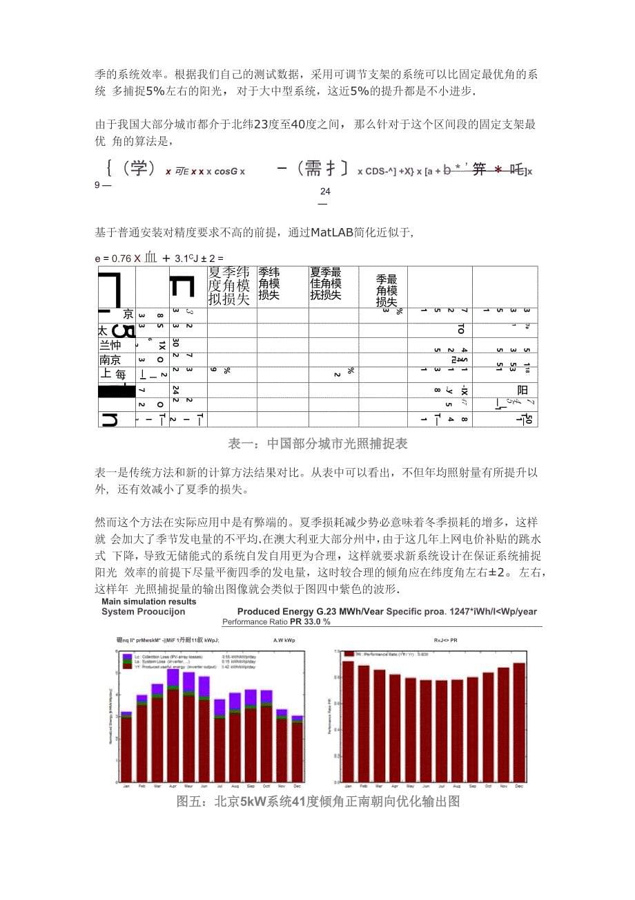 光伏电站倾角计算方式_第5页