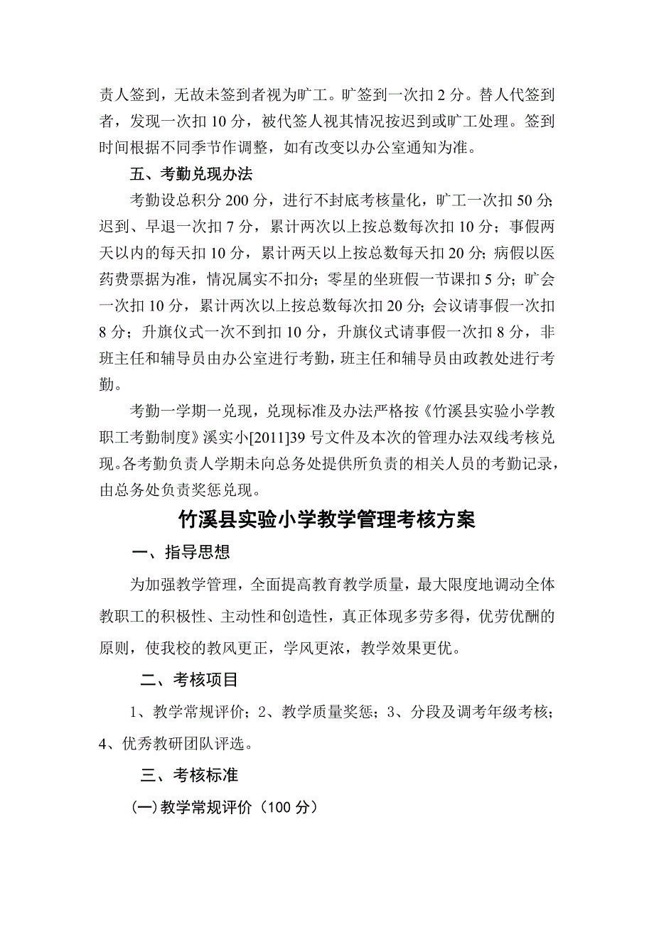 教职工常规管理考评细则_第4页